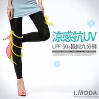 『0709新品 涼感抗UV~SGS檢測UPF50+機能九分褲襪‧1色』