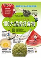 男人一生中不可錯過的100大超級好食物