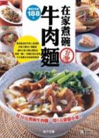 在家煮碗牛肉麵：花30元煮碗牛肉麵 用5元做盤小菜！