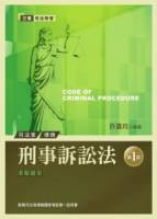 刑事訴訟法 第一試