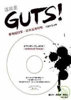 這就是GUTS！：夢想這回事，從來沒有句點（附單曲1CD）