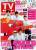 TV Guide 7月29日 2011