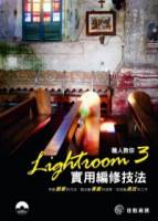 職人教你Lightroom 3實用編修技法 書+CD