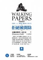 拒絕被開除