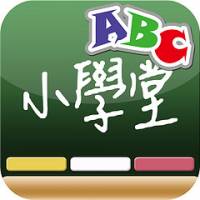 [分享] iOS 英文小學堂【免費版】豪華登場！ CP值計算無理～