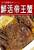 鮮活帝王蟹 4.6~5kg 隻