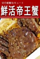 鮮活帝王蟹 3.1kg~3.5kg 隻