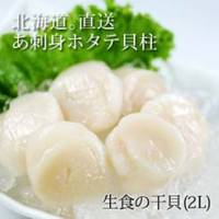 【尋鮮本舖】日本原裝進口生食用2L超大干貝。1kg 盒