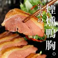 【原價299限時2天↘149】法式原味の煙燻鴨胸。160~190g 包