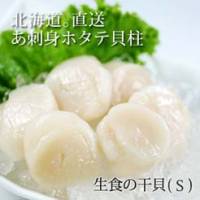 【尋鮮本舖】日本原裝進口生食用S大干貝。1kg 盒