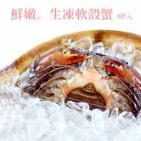 【尋鮮本舖】生凍軟殼蟹。800g 8隻入