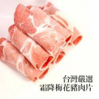 【尋鮮本舖】台灣嚴選霜降梅花豬肉片。270g 盒