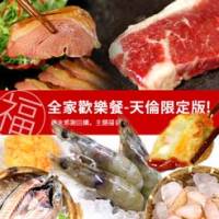 【尋鮮本舖】免運。全家歡樂餐│天倫限定福袋。嚴選7種食材4~5人份