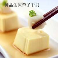 【尋鮮本舖】御品生凍帶子干貝。200g 包