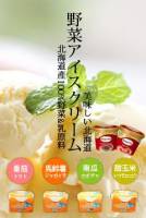 【美味冰品組免運】北海道蔬菜冰淇淋全口味4入+Haagen-dazs任選2杯