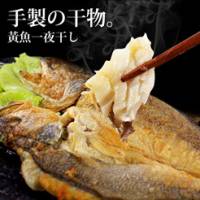 【尋鮮本舖】手製の黃魚一夜干し。210~240g 片