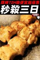 原價$718下殺價$299【限時殺超大】煙燻黃肌鮪魚肉串 1kg 包