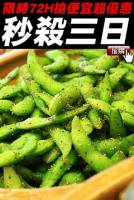 原價$250下殺價5包$99【限時殺超大】深夜滷味／經典毛豆 200g 包 X5包