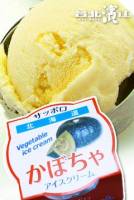 【人氣限定星期五 買1送1】美味しい北海道《蔬菜冰淇淋-南瓜口味》獨家調配
