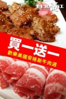 【牛肉美國週★每天買一送一】