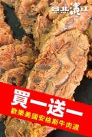 【牛肉美國週★每天買一送一】美國安格斯黑牛精選牛腱子心 1kg 份