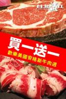 【牛肉美國週★每天買一送一】買美國安格斯沙朗 1kg 份 送培根火鍋肉片 900g 盒