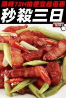 原價$580下殺價$135【限時殺超大】健康紅趜臘肉 400g 份