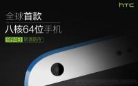 HTC 官方預告: 全球第一部八核 64-bit 手機 會是新旗艦嗎