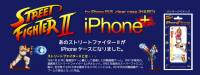 蘋果Logo擊破！快打旋風2的iPhone 5 5S背蓋