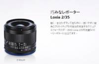 Zeiss E 接環手動鏡產品線 Loxia 正式推出兩款鏡頭，分別為 2 35 與 2 50