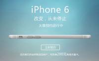 Apple 震怒 中國電信竟搶先公佈 iPhone 6 新規格