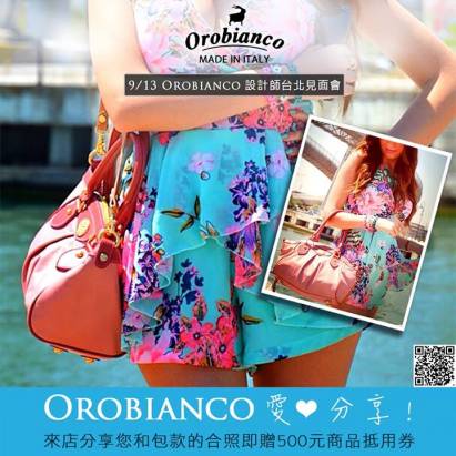 【Orobianco 愛．分享！】 來店分享您和Orobianco的合照即贈500元現金抵用券