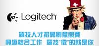 興趣結合工作 羅技人才招募創意競賽火熱報名中