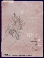 【切比雪夫的腳】-席時斌個展 Movement of Idea--A Solo Exhibition by Shih-Pin Hsi