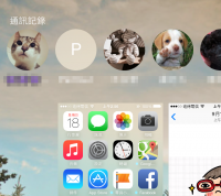 iOS 8 你更新了沒？簡單幾步驟教你關掉上面的「常用聯絡資訊」 「通訊記錄」