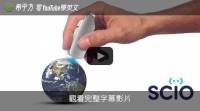 掌上型分子掃瞄器 SCiO 分析食物成分熱量，告訴你什麼東西能吃！