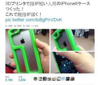 如何一手掌握iPhone 6的大螢幕？