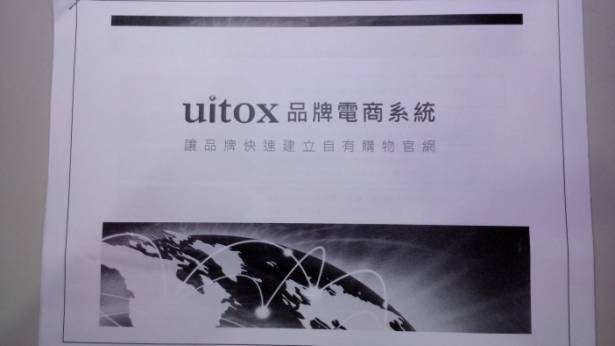 「客座文章」 從「uitox inside」看品牌電商經營之路 （上）