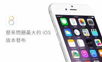 覺得 iOS 8 爛透且難用到爆？簡單四招拯救你因 iOS 8 而哀嚎的 iPhone 與 iPad