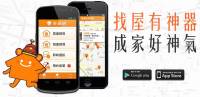 中了樂透想買房？畢業出社會想租房？樂屋網 App 讓你直接「與房東對話」並預約看房！