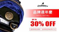 【Orobianco 線上品牌週年慶】開跑！滿$5 000現抵$500