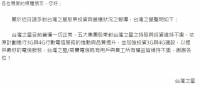 台灣之星發表正式聲明，表示營運一切正常
