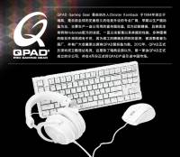 光棍節活動剛展開，QPAD MK-10半日銷售一空