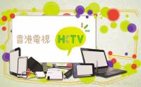 HKTV 開台攻略: 手機.平板.電視.電腦立即看 節目表公開