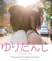 偽娘x偽娘寫真集『百合男子』新書簽名會