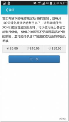 [分享] XONE 不分網內外、市話、全球17國免費通話100分鐘