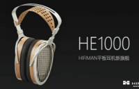HiFiMAN 在中國發表旗艦平板耳機 HE1000 客製雙動圈耳機 RE1000 以及結構強化的播