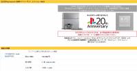 這不叫值錢 甚麼叫值錢？天字第一號的 PS4 紀念版公益拍賣不到半天已經突破 50 萬日幣...