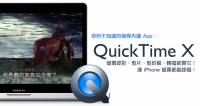 [蘋果急診室] 錄電腦 手機螢幕何必捨近求遠？內建 QuickTime 輕鬆幫你搞定！