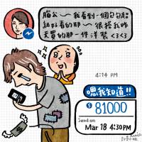 今日新聞淺談：facebook Messenger 推出好友匯款功能，錢出去的捷徑越來越多了阿...